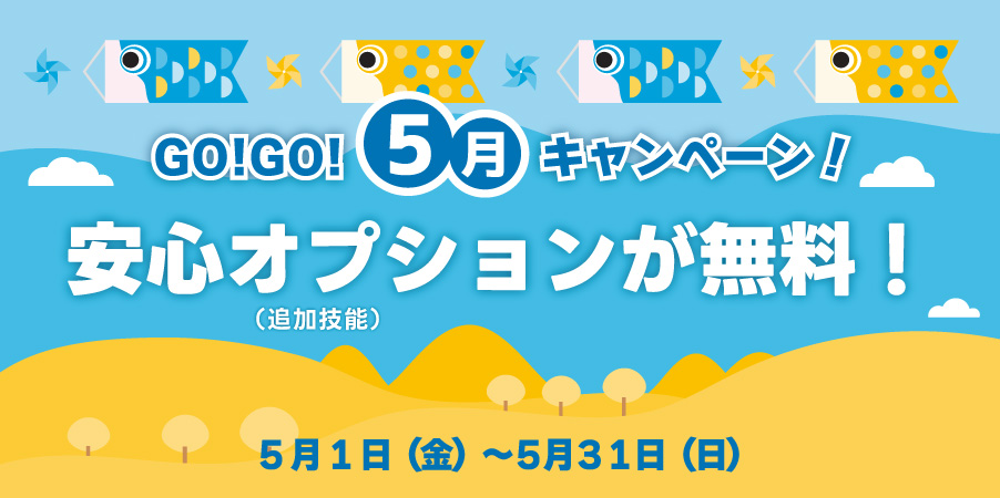 キャンペーン1